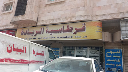 قرطاسية الريادة - Saudi Arabia|2549 الثقافه، حي مشرفة، جدة 23341|6676