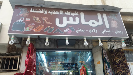 الماس لخياطة الأحذية والشنط - Saudi Arabia|Mecca 24238|Al Khansa|CRVW+MMV