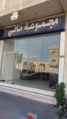 مجموعة ماني - الخبر - +966 13 894 6151