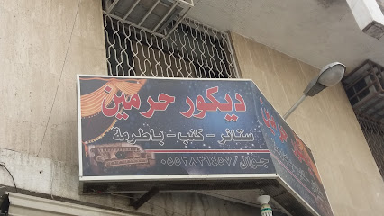 ديكور حرمين - Saudi Arabia|Taif 26522|Shubra|7CH7+226