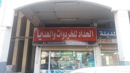 الحداد للخردوات والهدايا - مكة المكرمة - +966 53 421 5876
