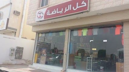 كل الرياضة - Al Madinah Al Munawwarah 42317