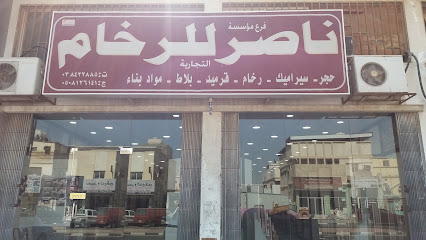 فرع موُستشيره ناصر للرخام التجارية - Dammam 32247
