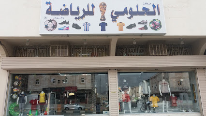 مركز الحلومي للرياضة والاسبورات -