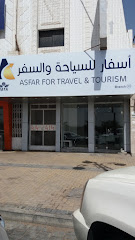 أسفار للسياحة والسفر - تبوك -