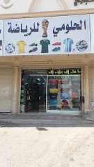 الحلومي للرياضة - Mecca 24267