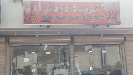 معرض مفروشات الأراكاني - Saudi Arabia|Mecca 24362|Batha Quraish|9R4F+X3J