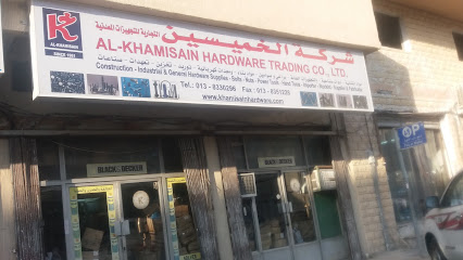 الخميسين للخردوات - Dammam 32242