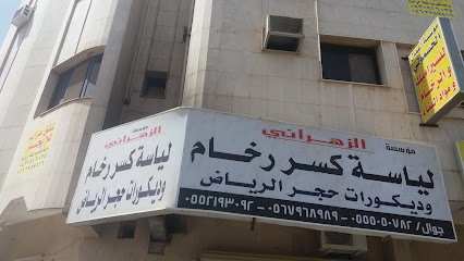 مؤسسة الزهراني لياسة كسر رخام - Saudi Arabia|Tabuk|شارع الملك فهد، مقابل البلدية، حي|Assulimaniyah