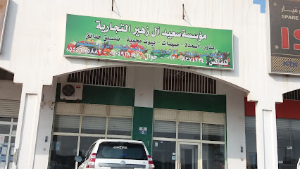 مؤسسة سعيد أل زهير التجارية - Saudi Arabia|Safwa 32931|Abu Main|MR54+5W5