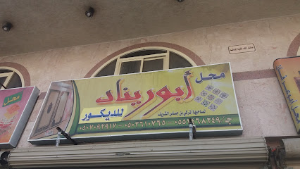 محل أبو ريناد للديكور - Mecca 24353