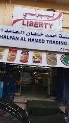 سوبر ماركت ليبرتي - Al Khobar 34426